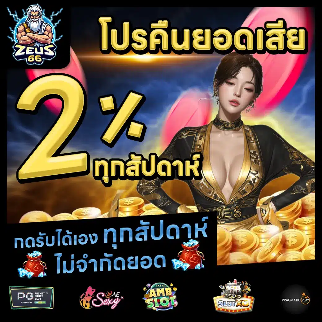 ZEUS66 Promotion 2 ZEUS66 Promotion 2