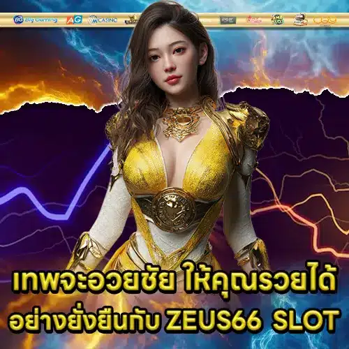 ZEUS66 SLOT (1) ZEUS66 SLOT (1)