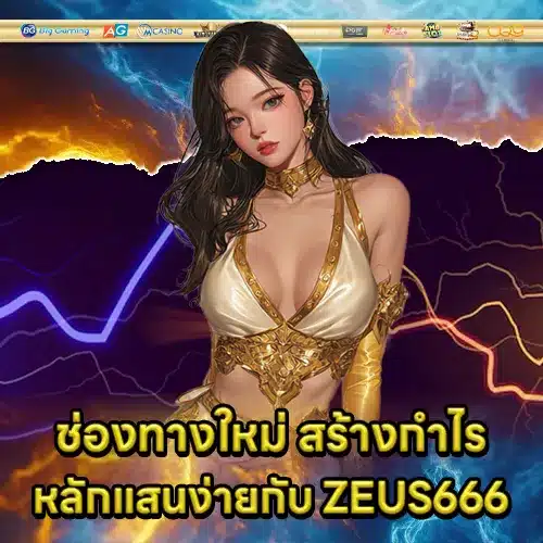 ZEUS666 (2) ZEUS666 (2)