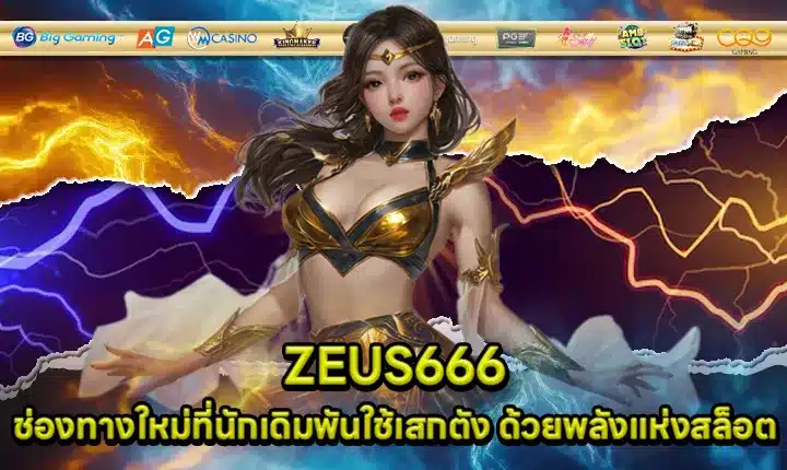 ZEUS666 Cover ZEUS666 Cover