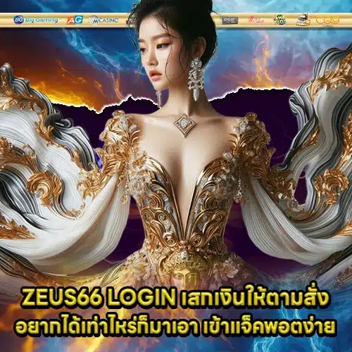 ZEUS66 1 ZEUS66 1