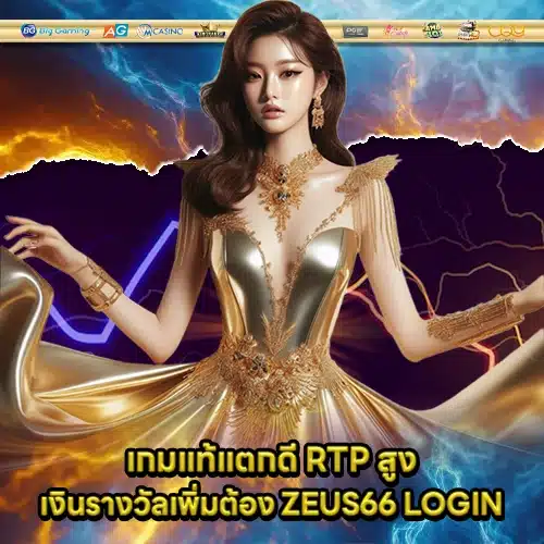 ZEUS66 2 ZEUS66 2