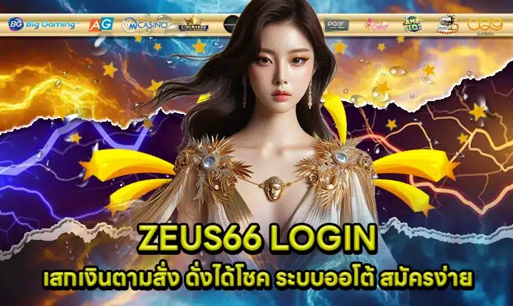 ZEUS66 Cover ZEUS66 Cover